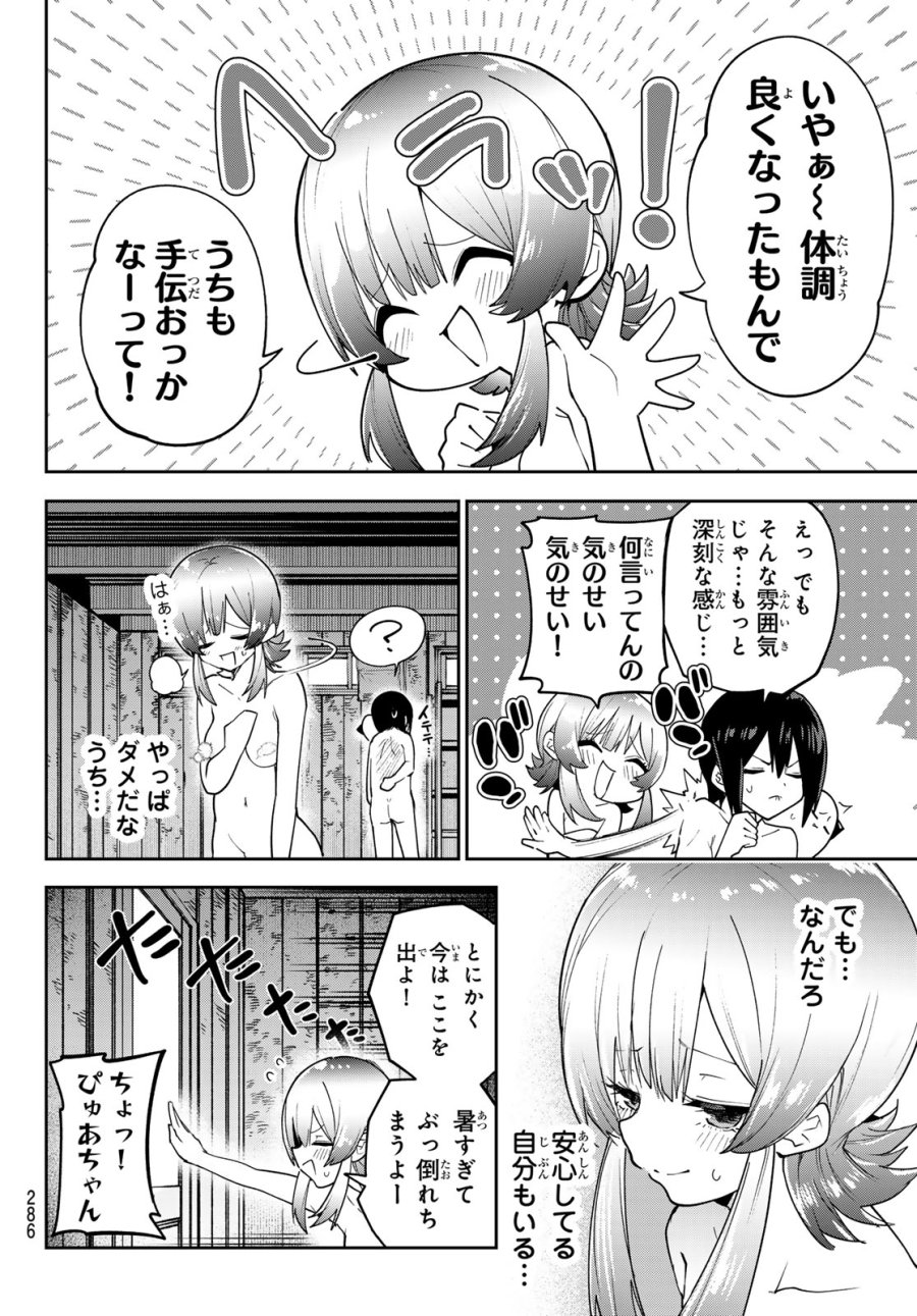ゆめねこねくと 第81話 - Trang 11