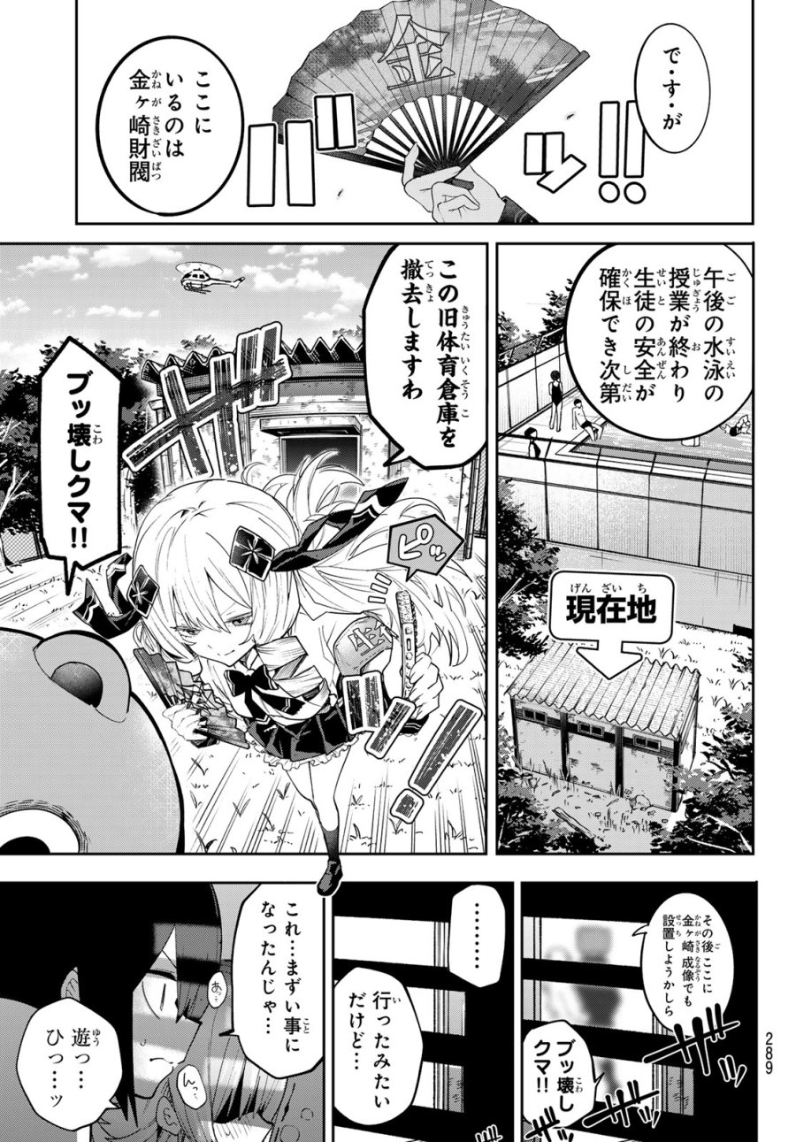 ゆめねこねくと 第81話 - Trang 14