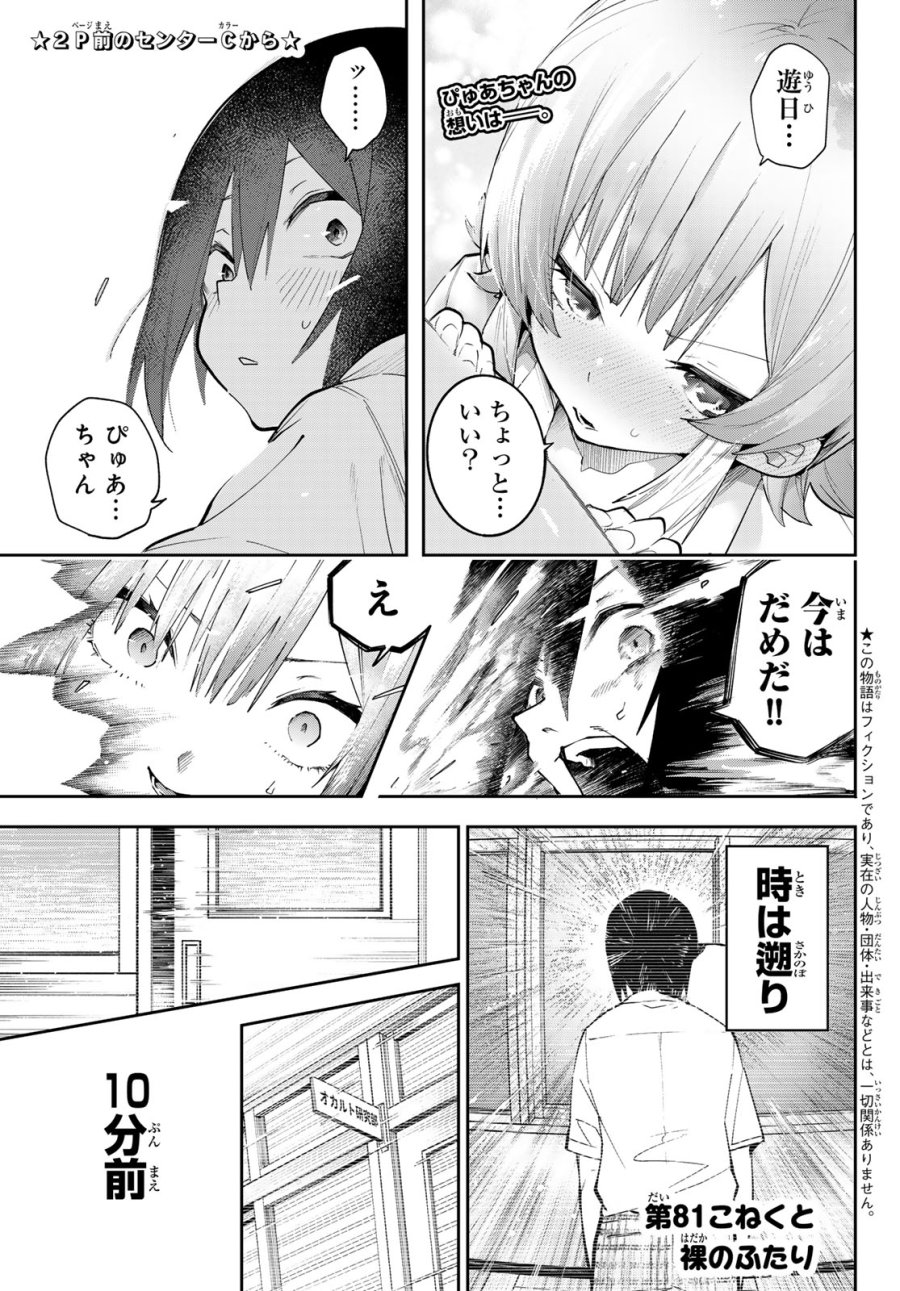 ゆめねこねくと 第81話 - Trang 2