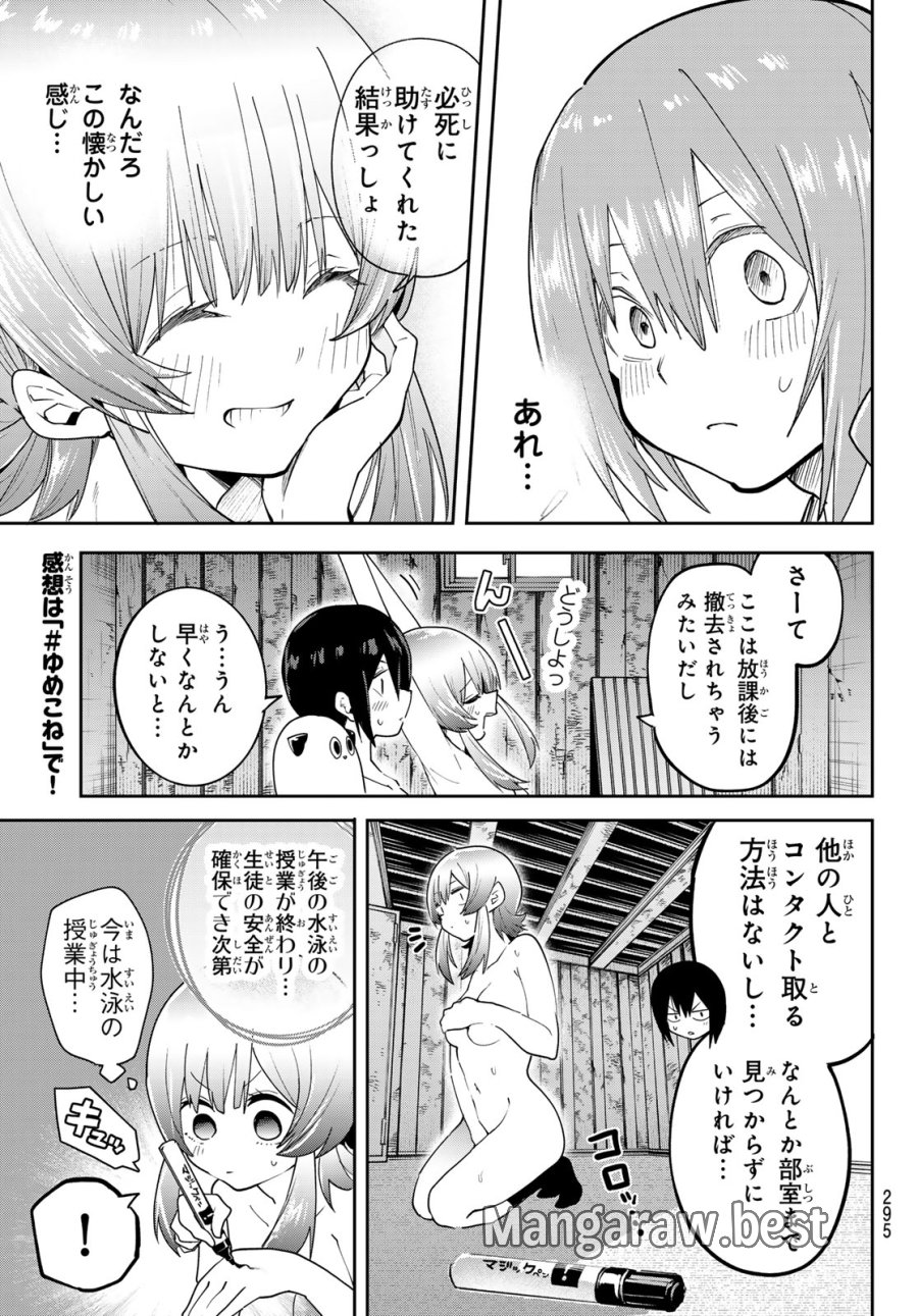 ゆめねこねくと 第81話 - Trang 20