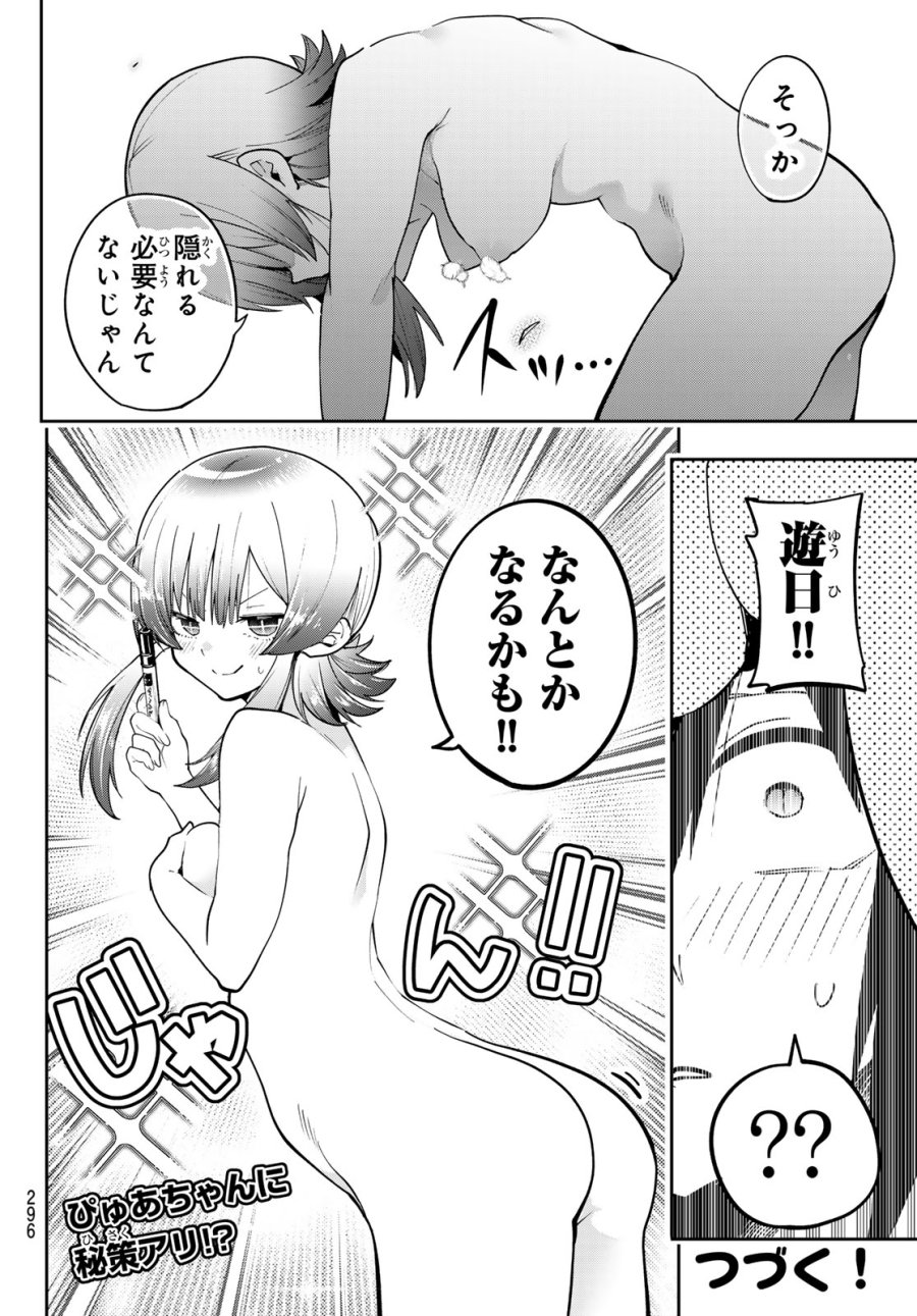 ゆめねこねくと 第81話 - Trang 21