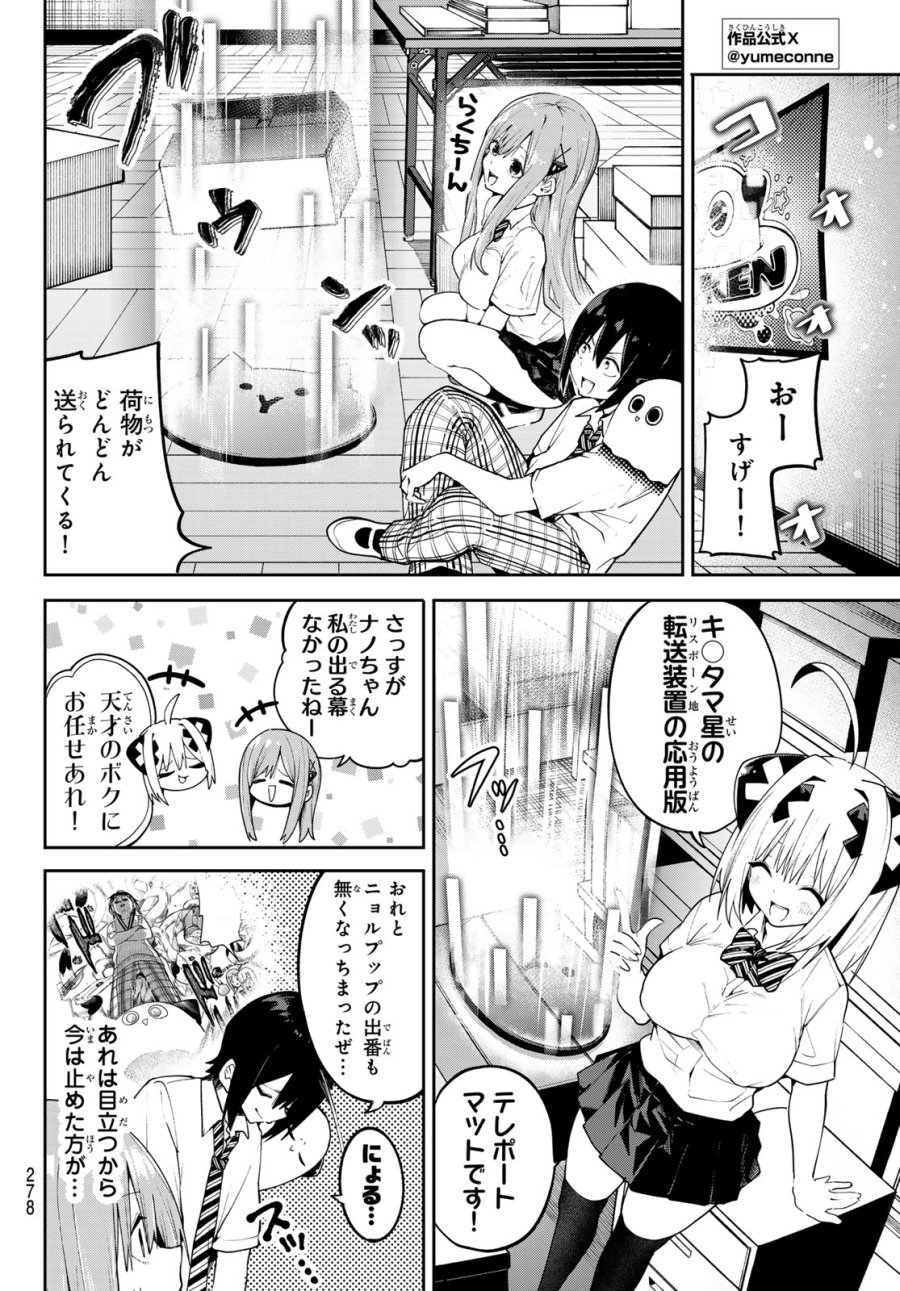 ゆめねこねくと 第81話 - Trang 3