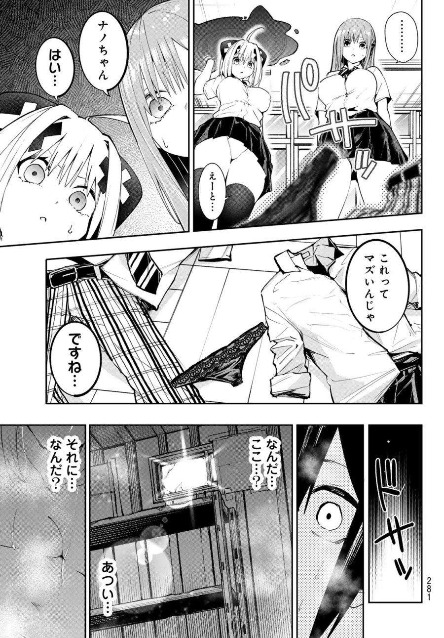 ゆめねこねくと 第81話 - Trang 6