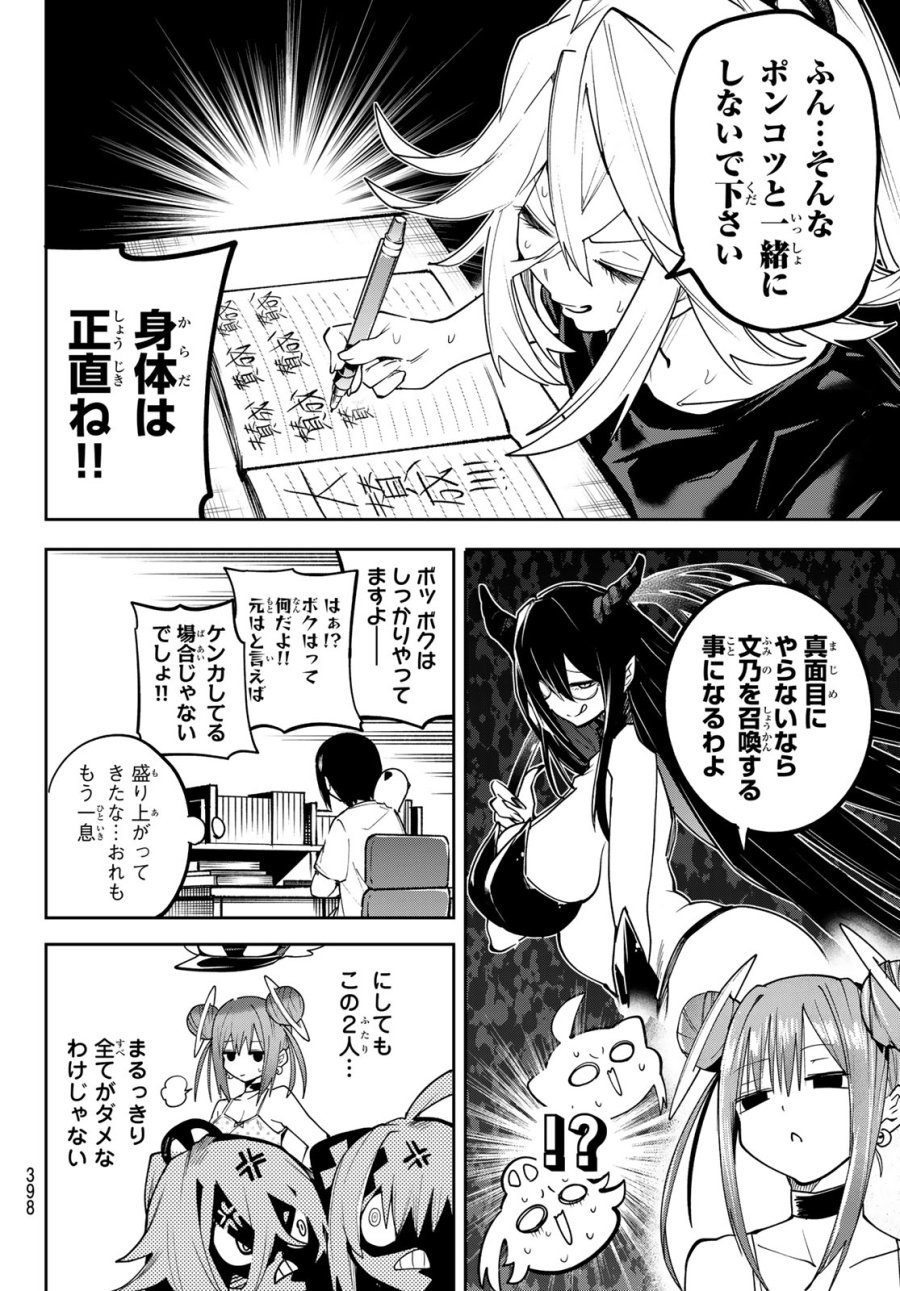 ゆめねこねくと 第85話 - Page 10