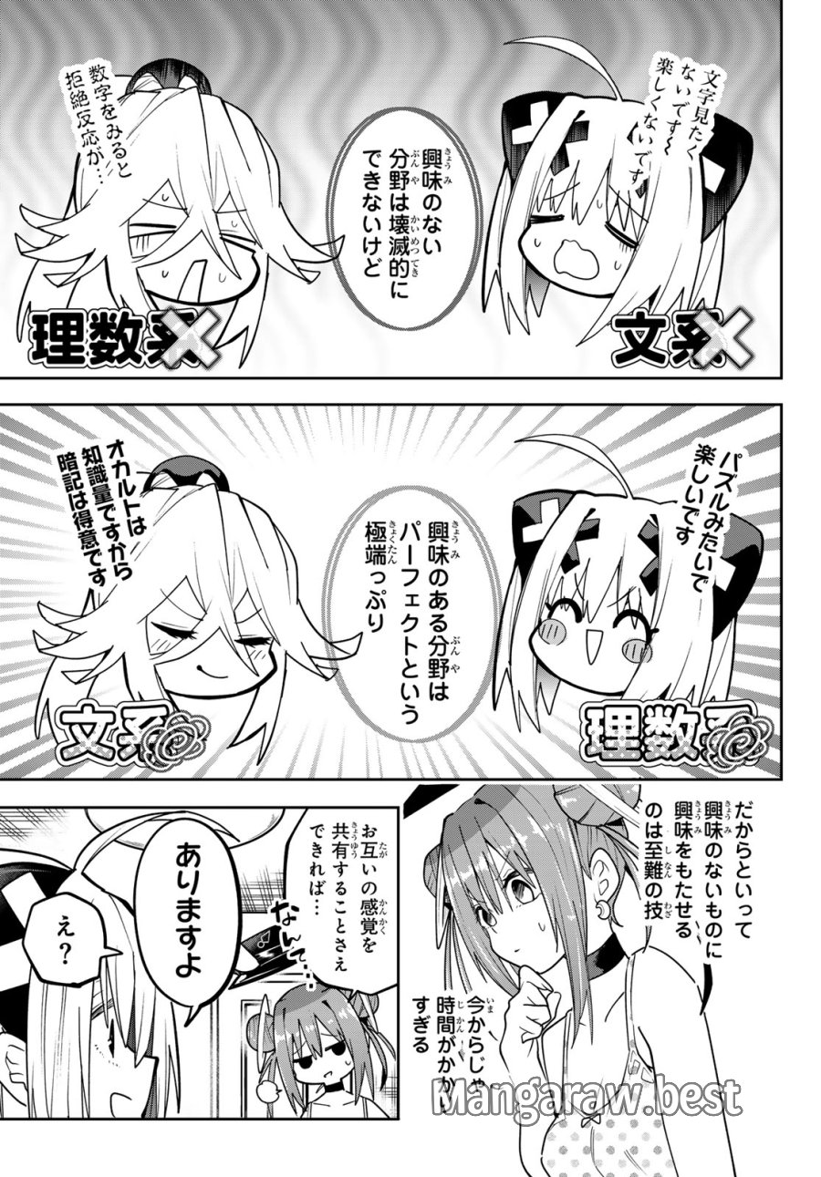 ゆめねこねくと 第85話 - Page 11