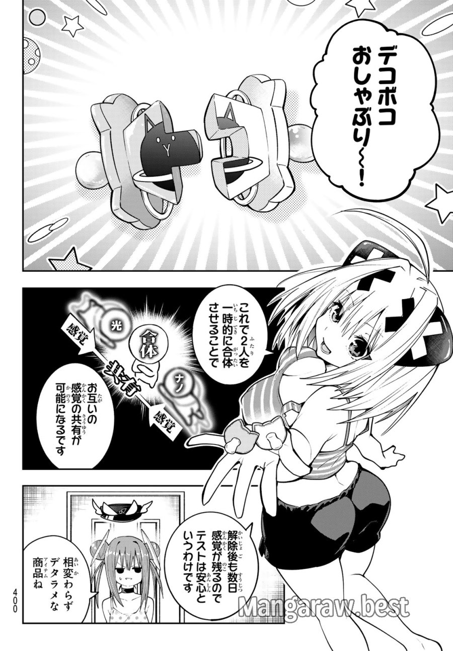 ゆめねこねくと 第85話 - Page 12