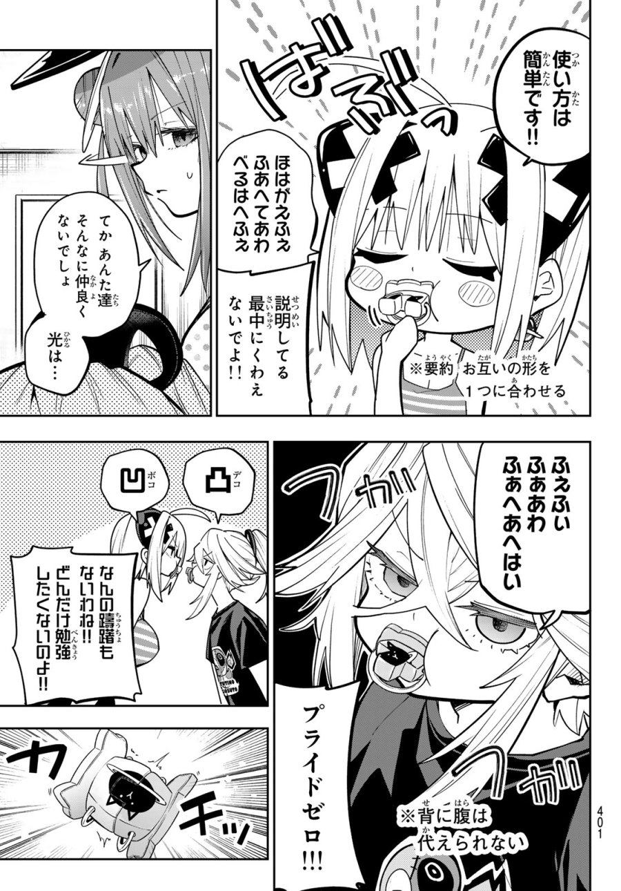 ゆめねこねくと 第85話 - Page 13