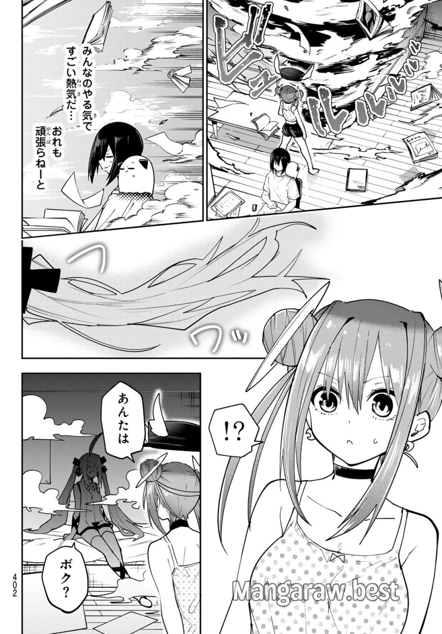 ゆめねこねくと 第85話 - Page 14