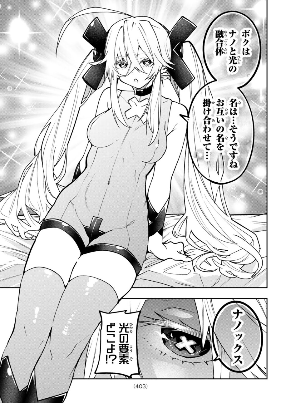 ゆめねこねくと 第85話 - Page 15