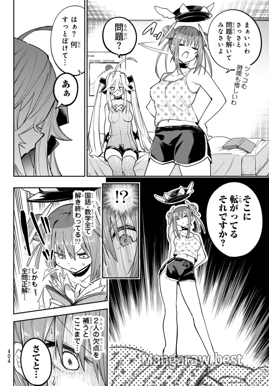 ゆめねこねくと 第85話 - Page 16