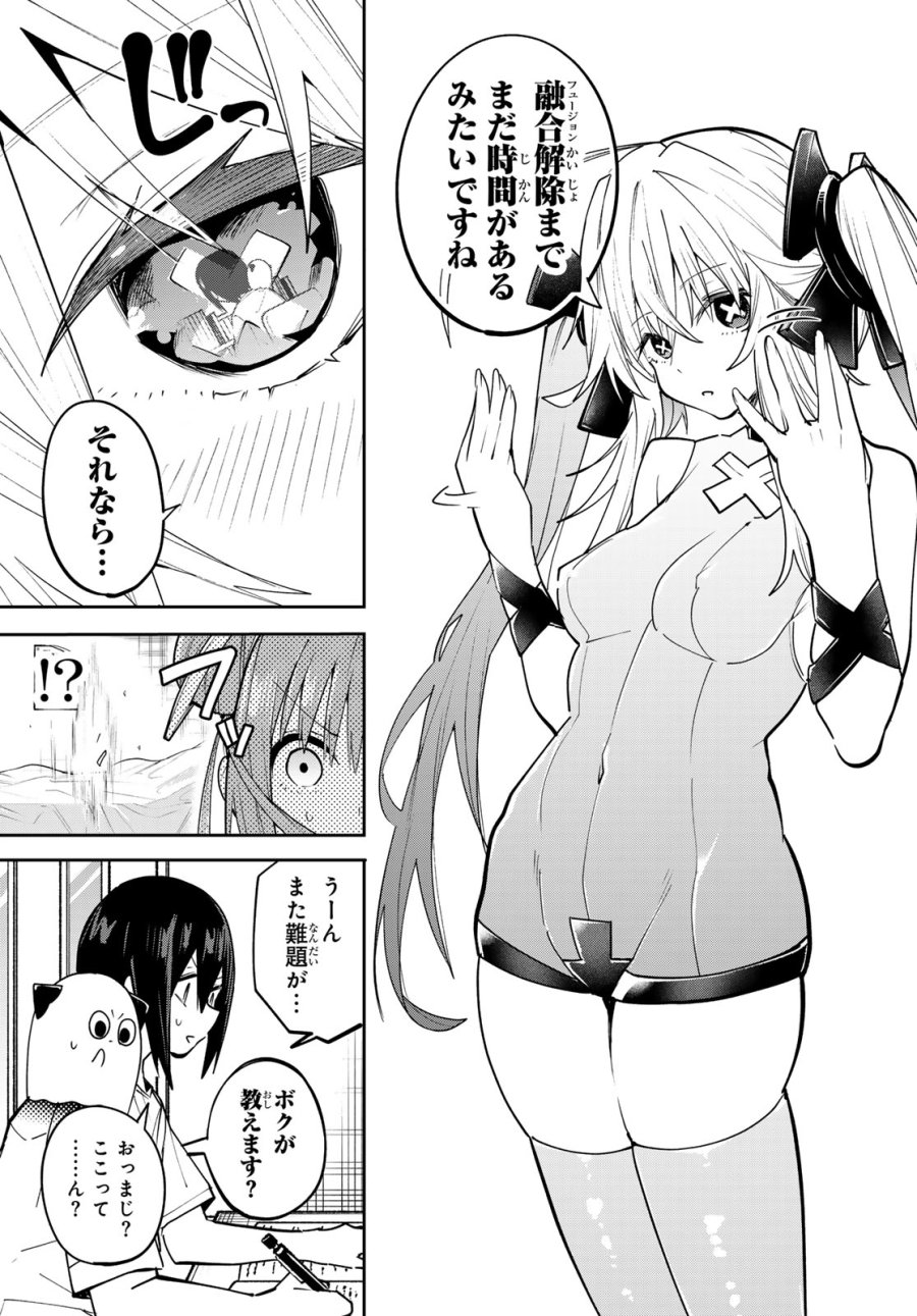 ゆめねこねくと 第85話 - Page 17