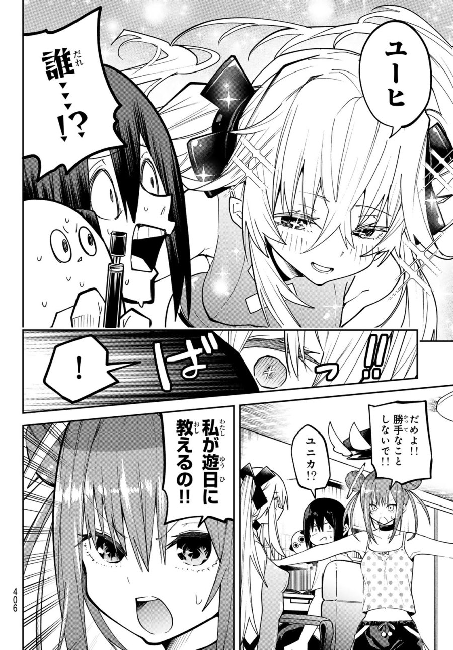ゆめねこねくと 第85話 - Page 18