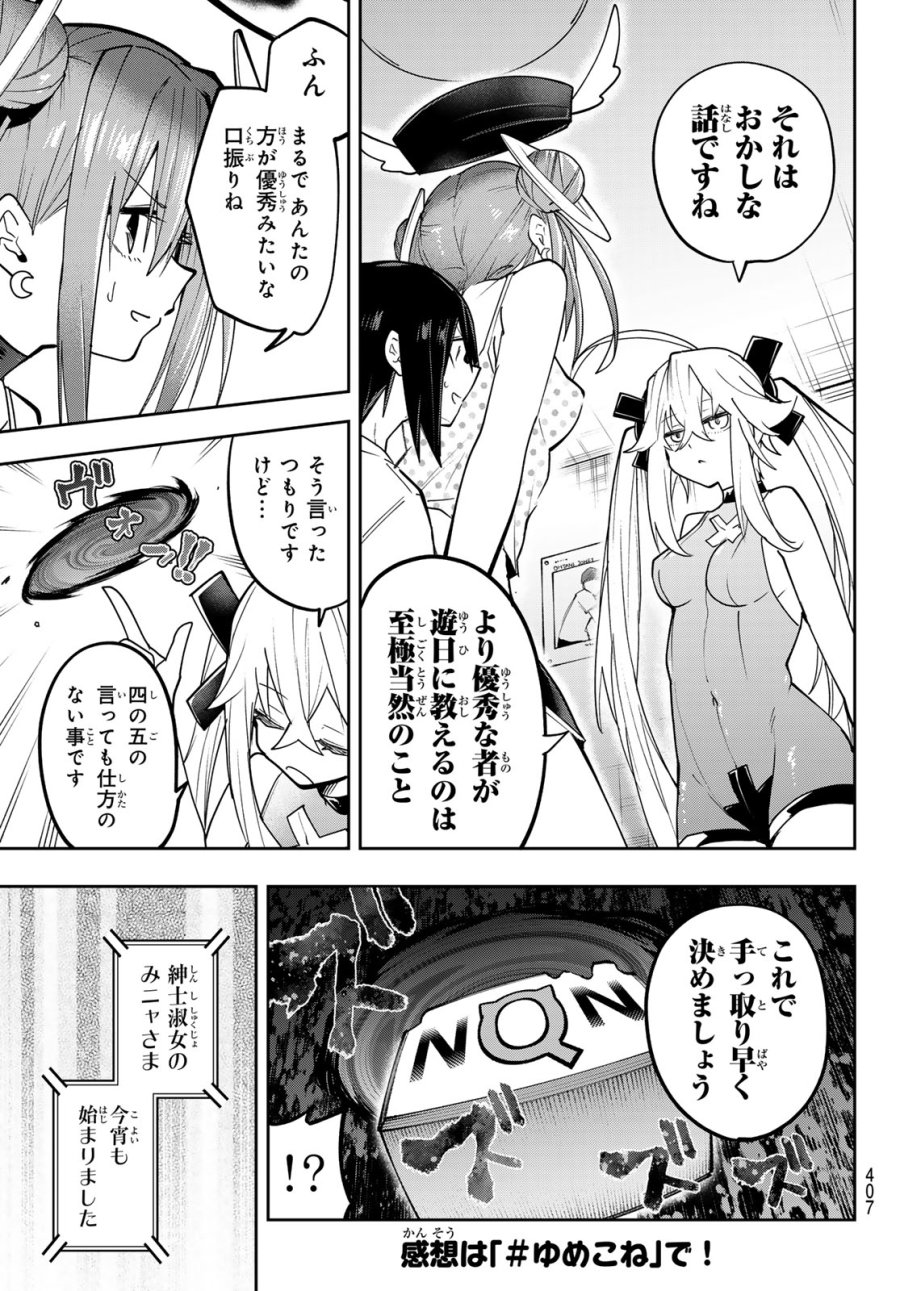 ゆめねこねくと 第85話 - Page 19