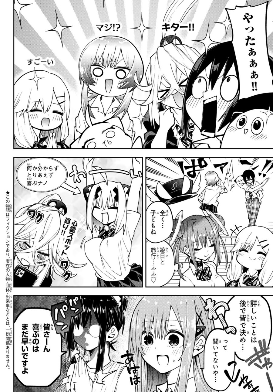 ゆめねこねくと 第85話 - Page 2