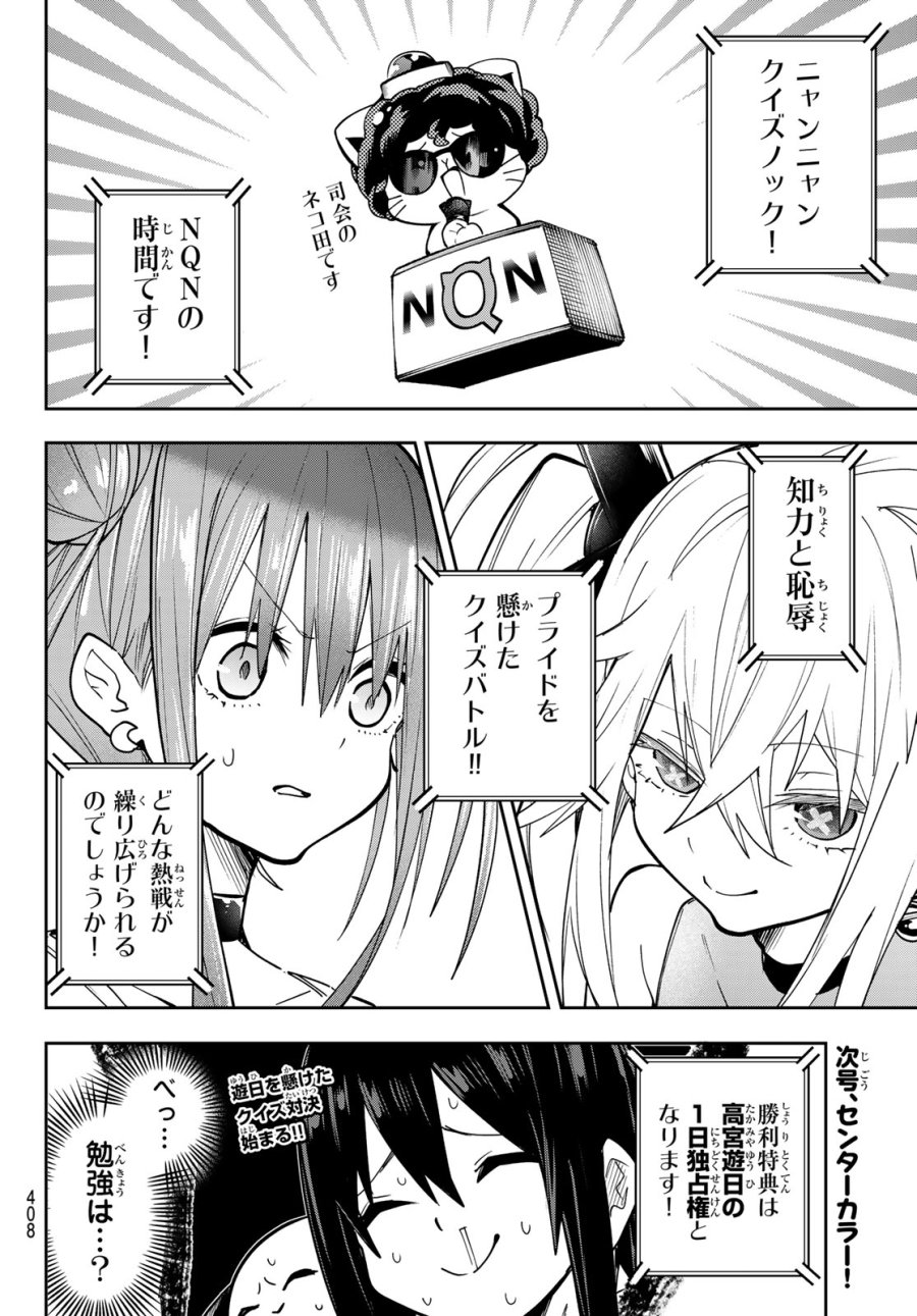 ゆめねこねくと 第85話 - Page 20