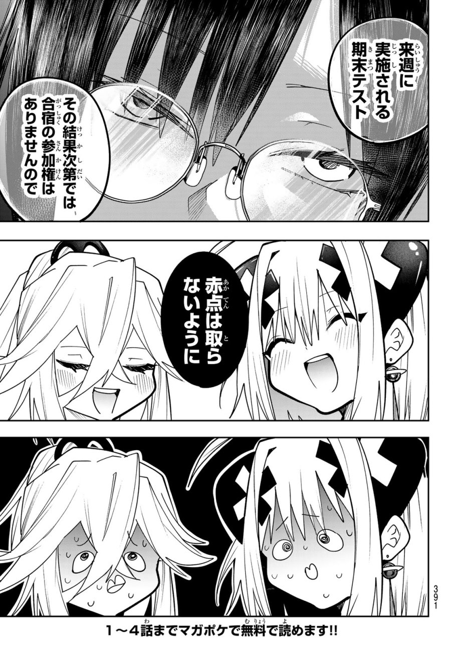 ゆめねこねくと 第85話 - Page 3