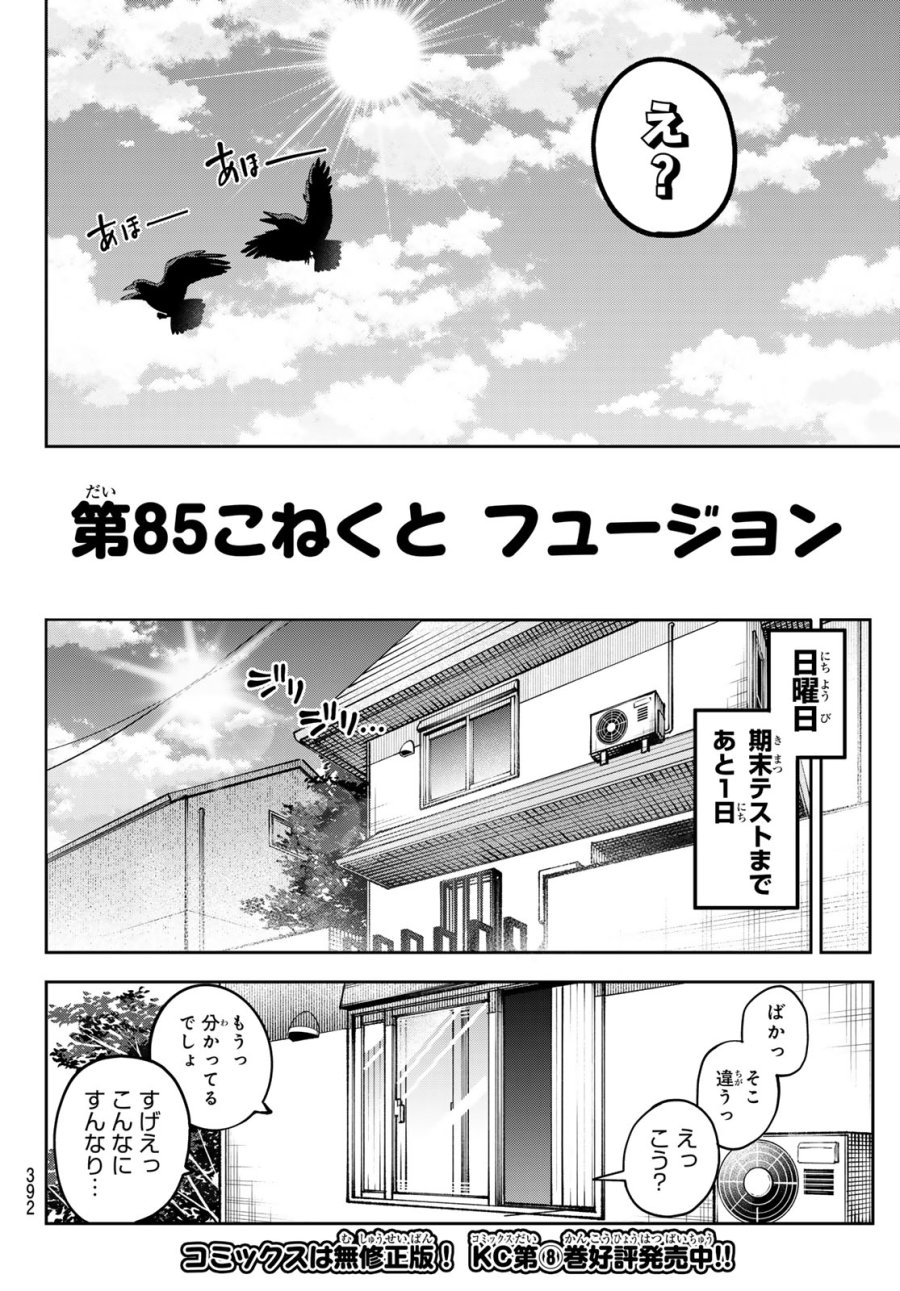 ゆめねこねくと 第85話 - Page 4
