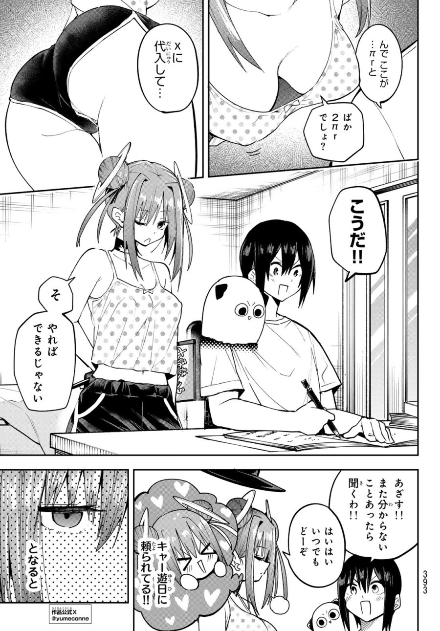 ゆめねこねくと 第85話 - Page 5