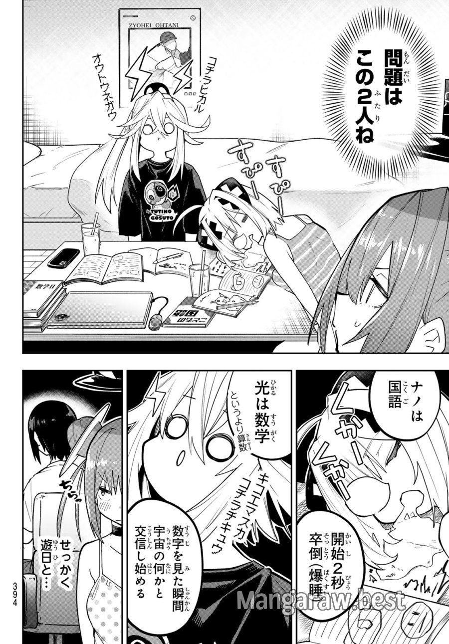 ゆめねこねくと 第85話 - Page 6