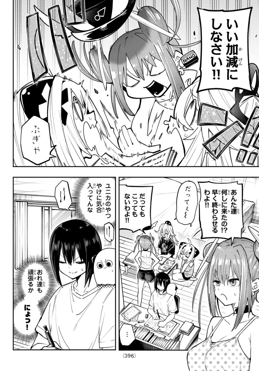 ゆめねこねくと 第85話 - Page 8