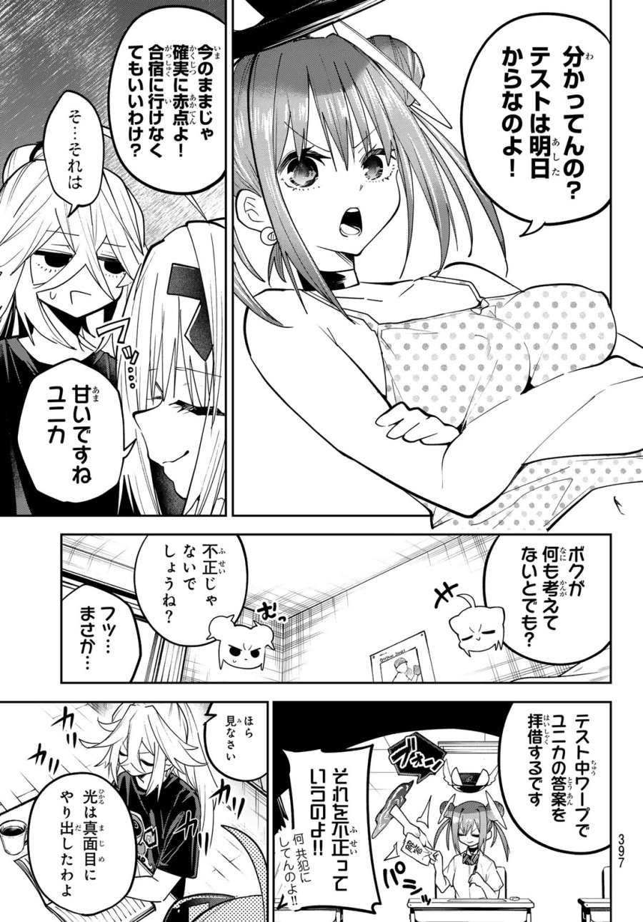 ゆめねこねくと 第85話 - Page 9