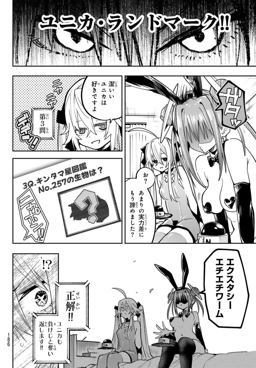 ゆめねこねくと 第86話 - Page 11