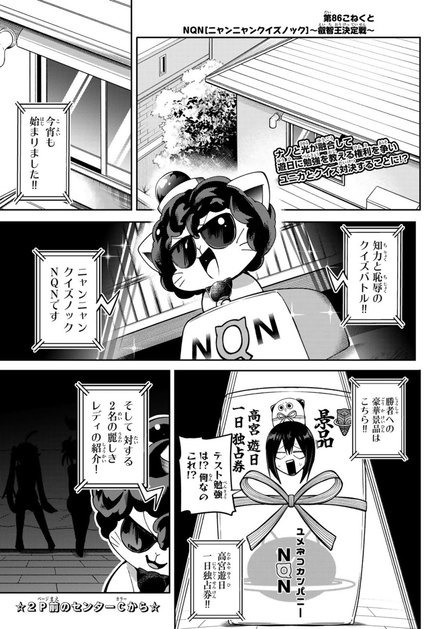 ゆめねこねくと 第86話 - Page 2