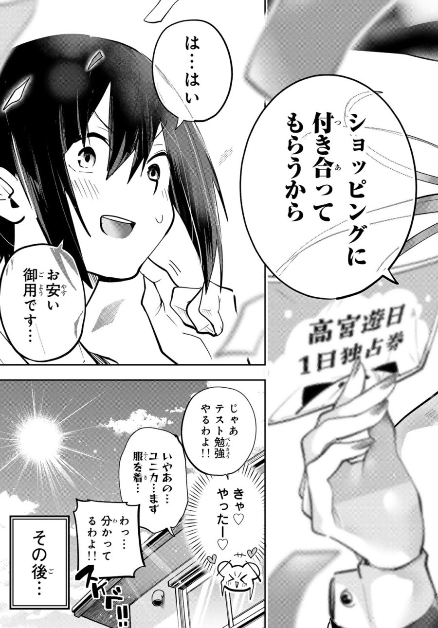 ゆめねこねくと 第86話 - Page 20