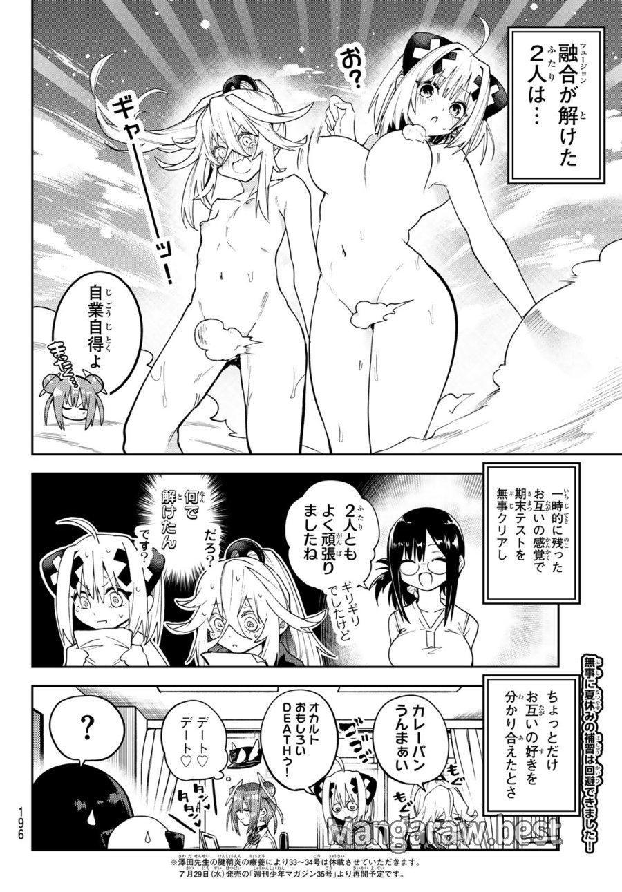 ゆめねこねくと 第86話 - Page 21
