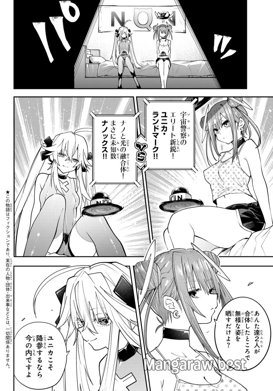 ゆめねこねくと 第86話 - Page 3