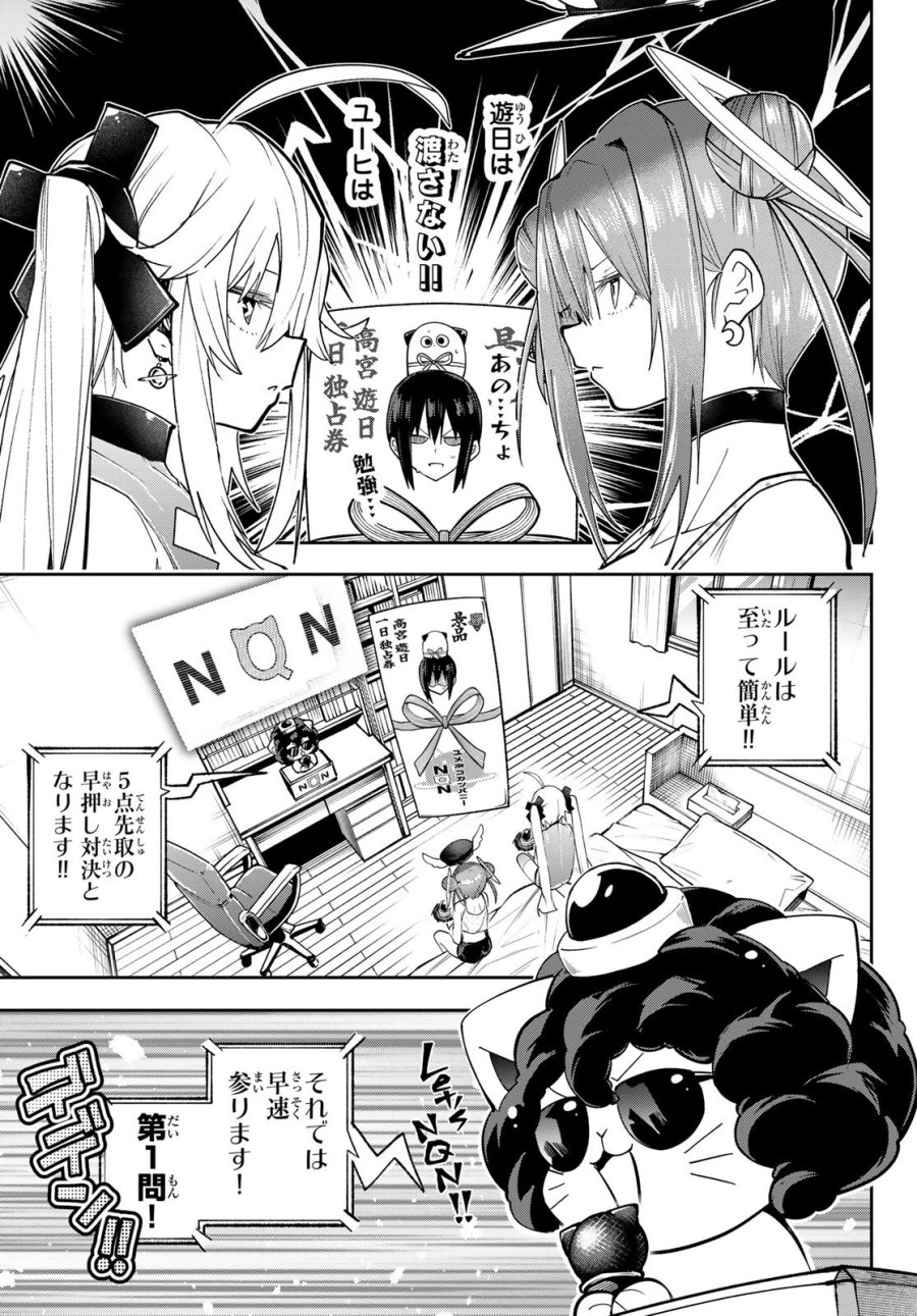 ゆめねこねくと 第86話 - Page 4