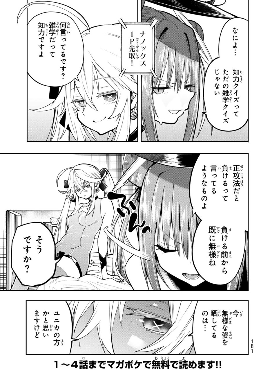 ゆめねこねくと 第86話 - Page 6