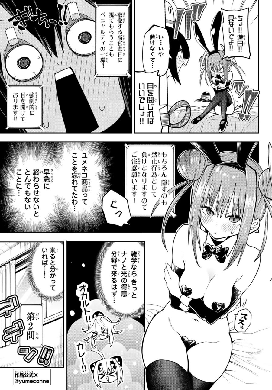 ゆめねこねくと 第86話 - Page 8