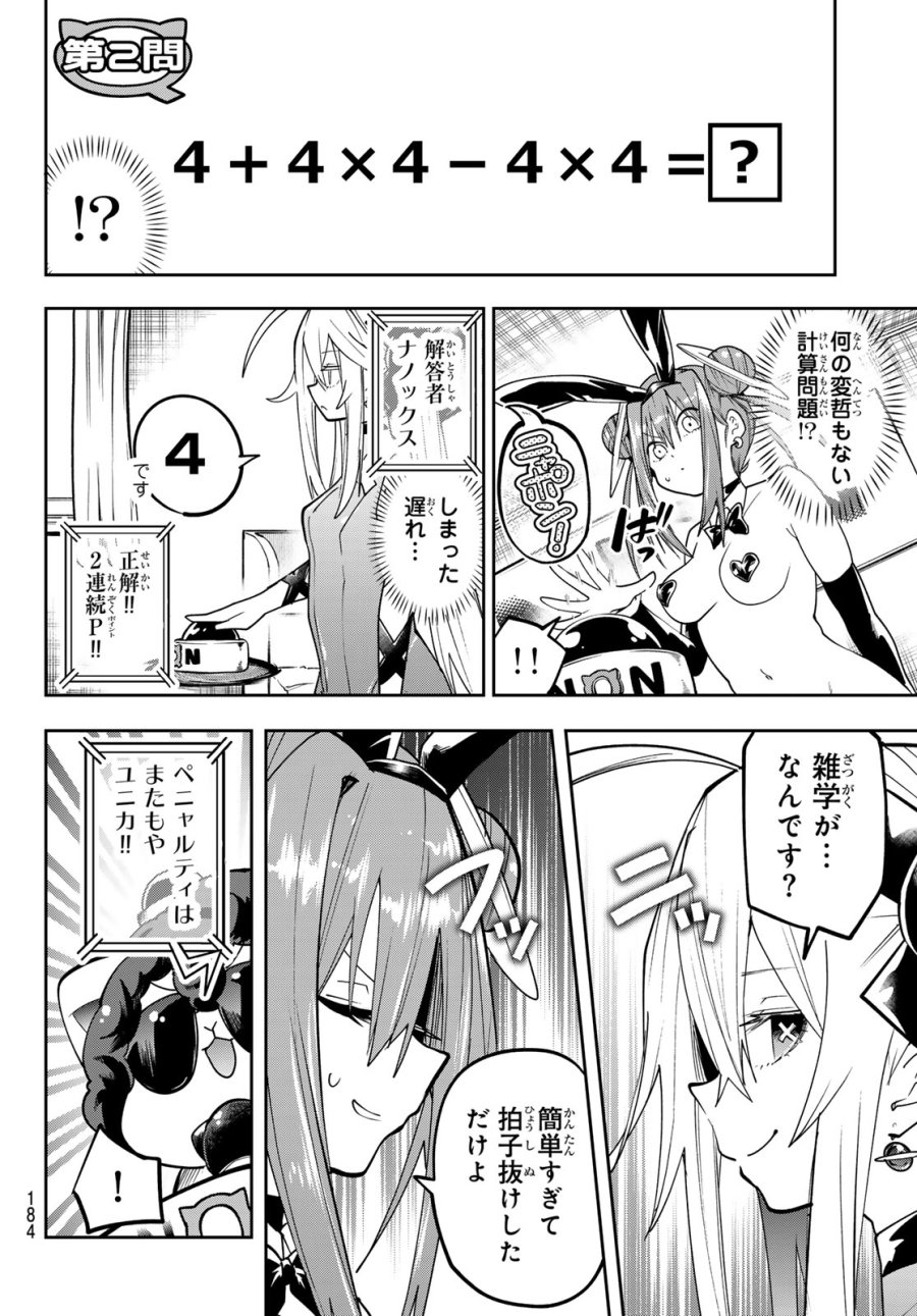 ゆめねこねくと 第86話 - Page 9