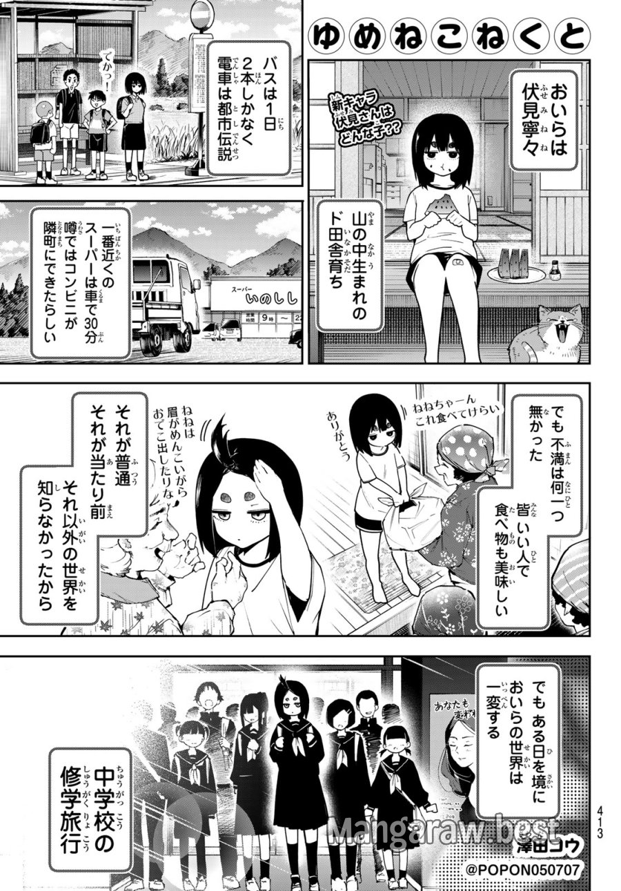 ゆめねこねくと 第79話 - Trang 1