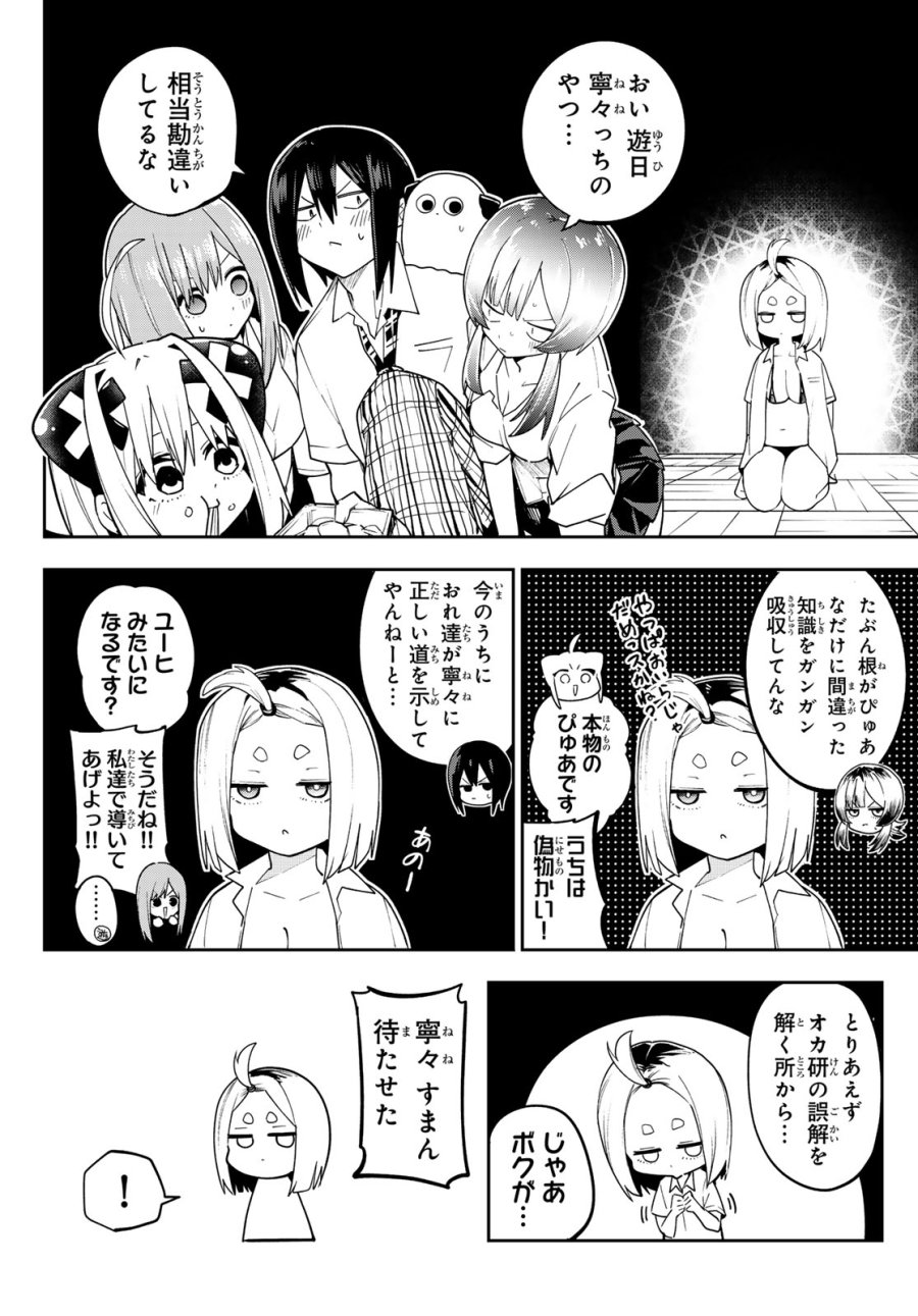 ゆめねこねくと 第79話 - Trang 10