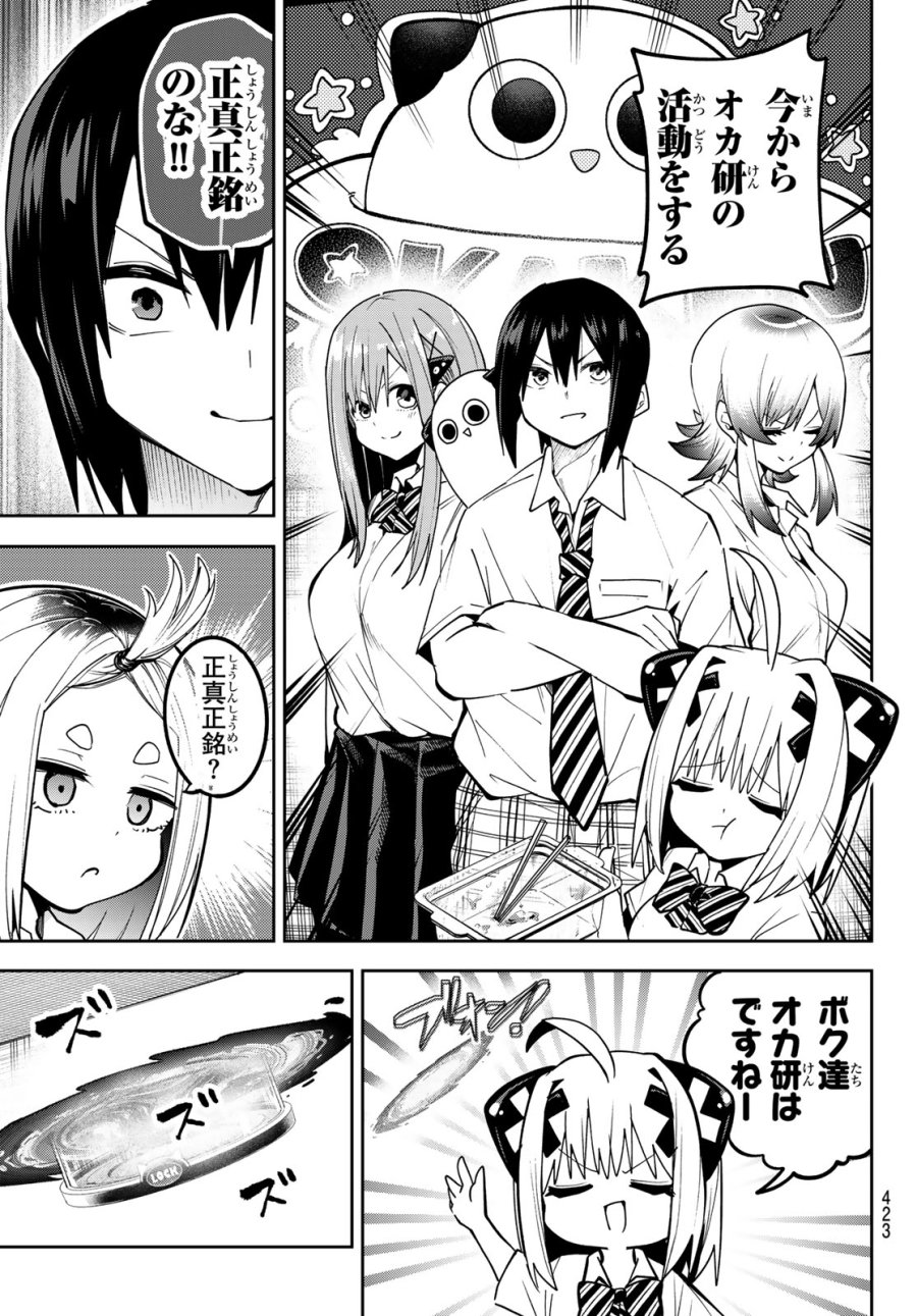 ゆめねこねくと 第79話 - Trang 11