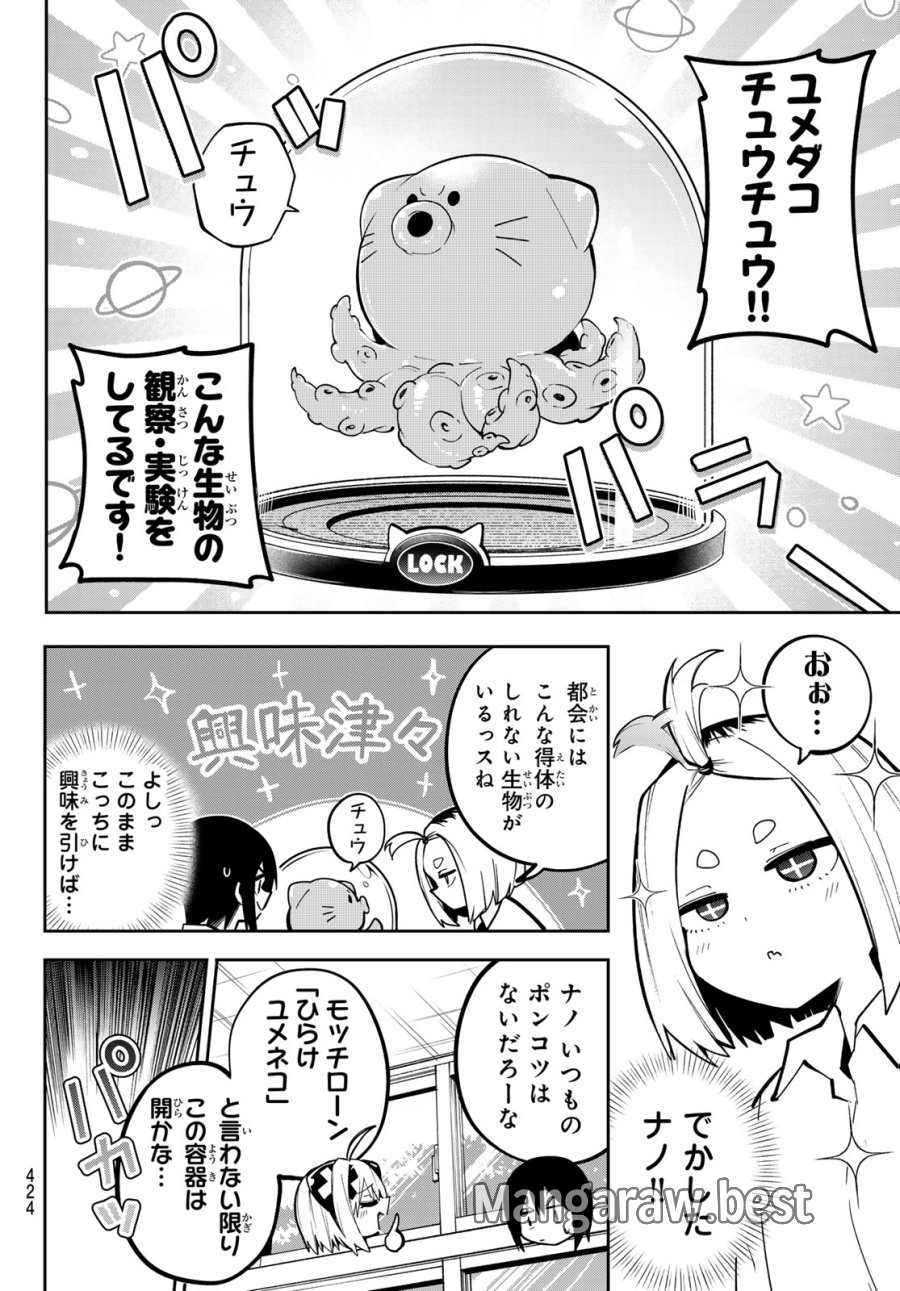 ゆめねこねくと 第79話 - Trang 12