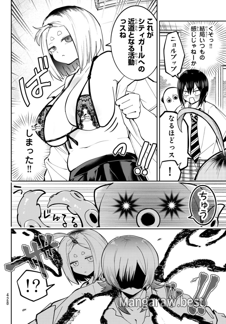 ゆめねこねくと 第79話 - Trang 16