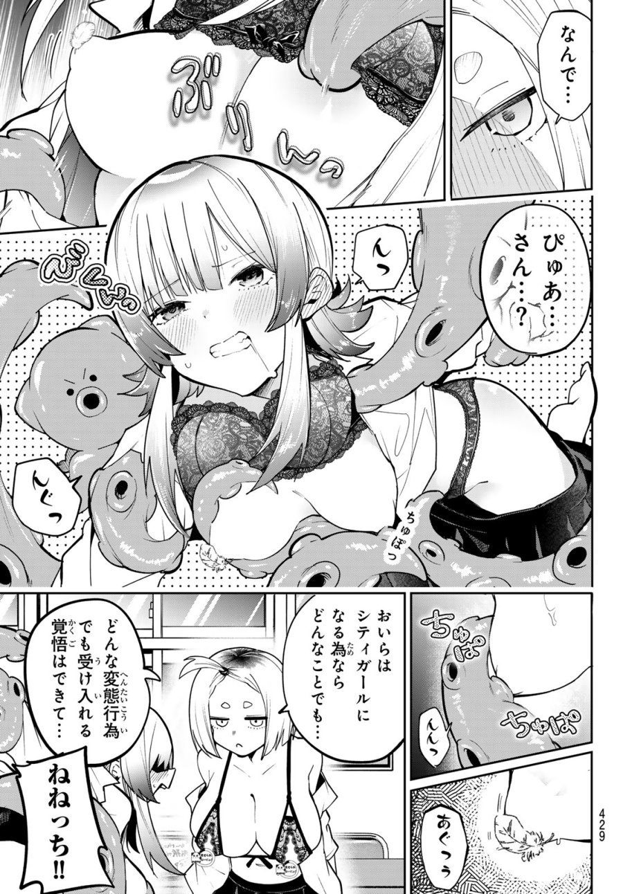 ゆめねこねくと 第79話 - Trang 17