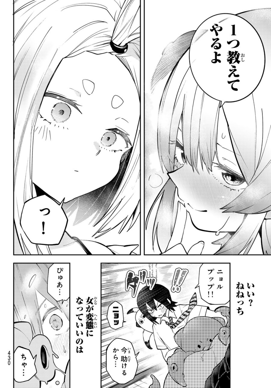 ゆめねこねくと 第79話 - Trang 18