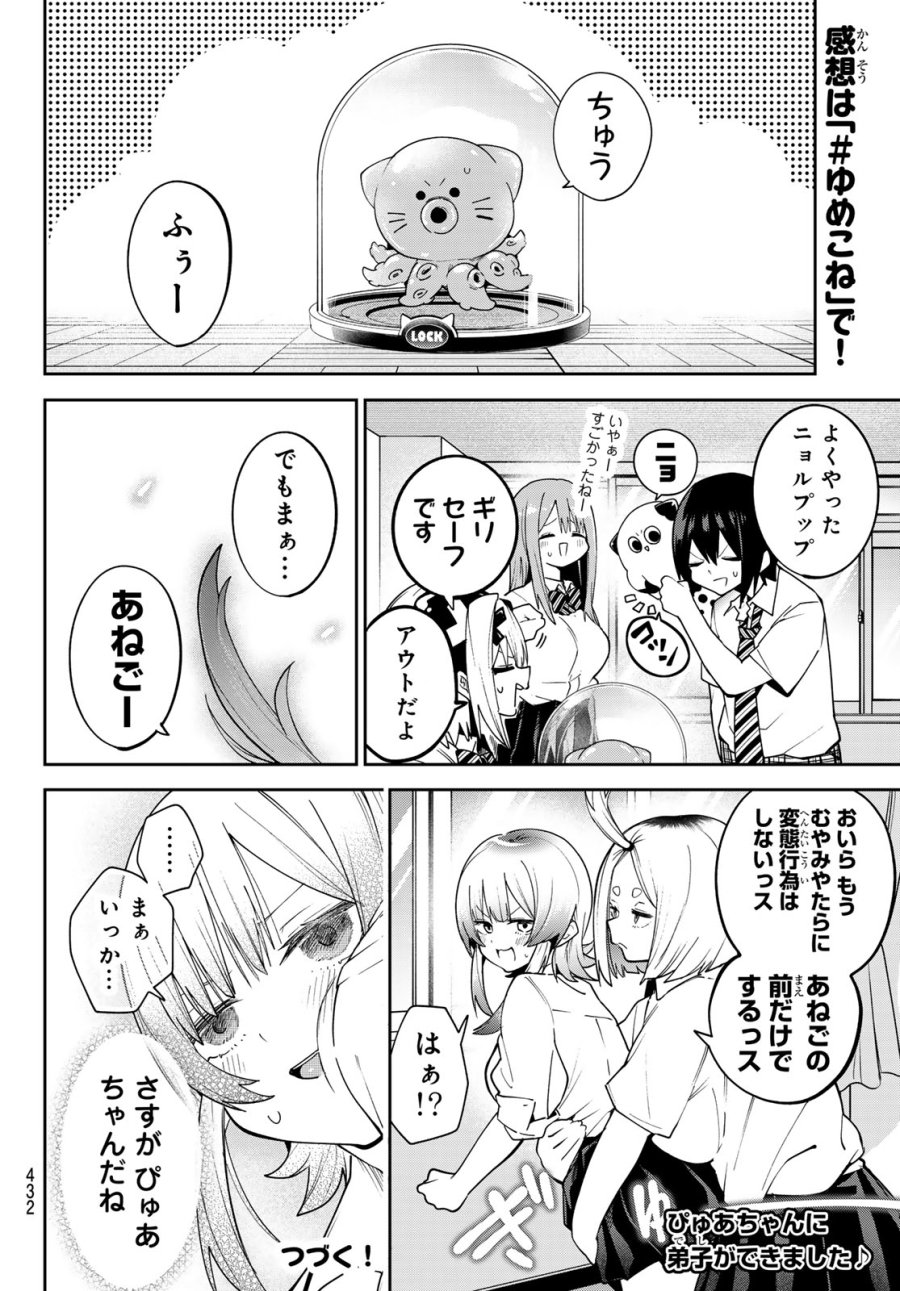 ゆめねこねくと 第79話 - Trang 20