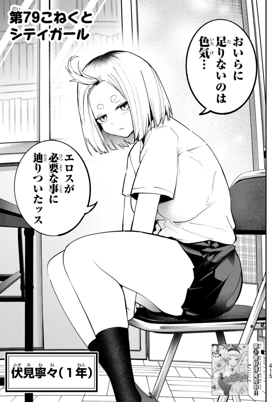 ゆめねこねくと 第79話 - Trang 3