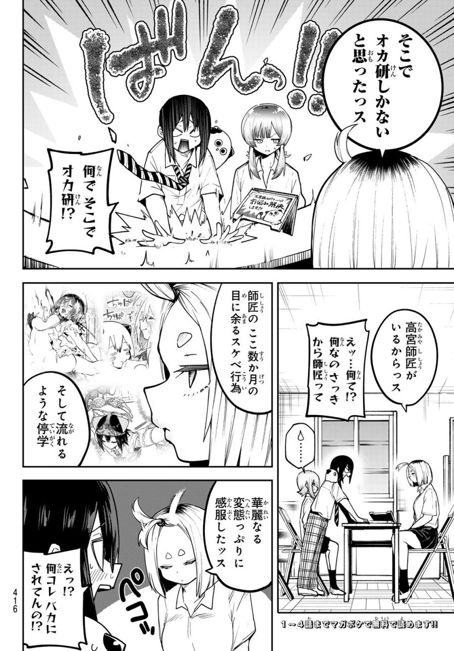 ゆめねこねくと 第79話 - Trang 4