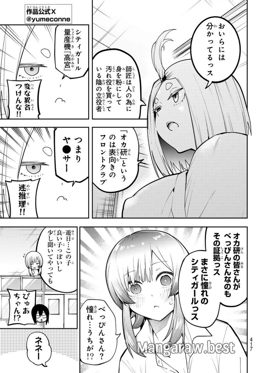 ゆめねこねくと 第79話 - Trang 5