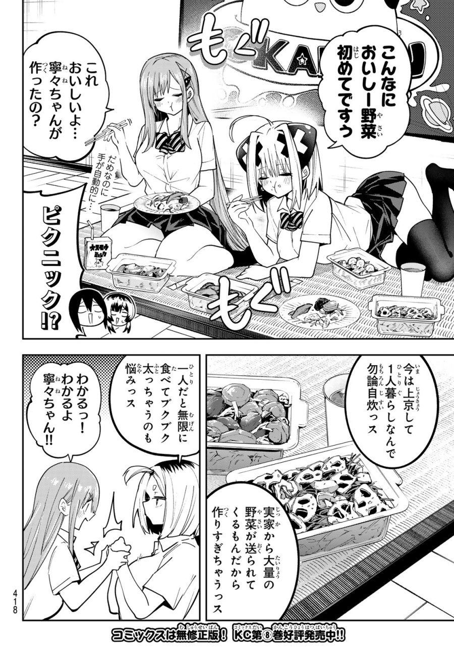 ゆめねこねくと 第79話 - Trang 6
