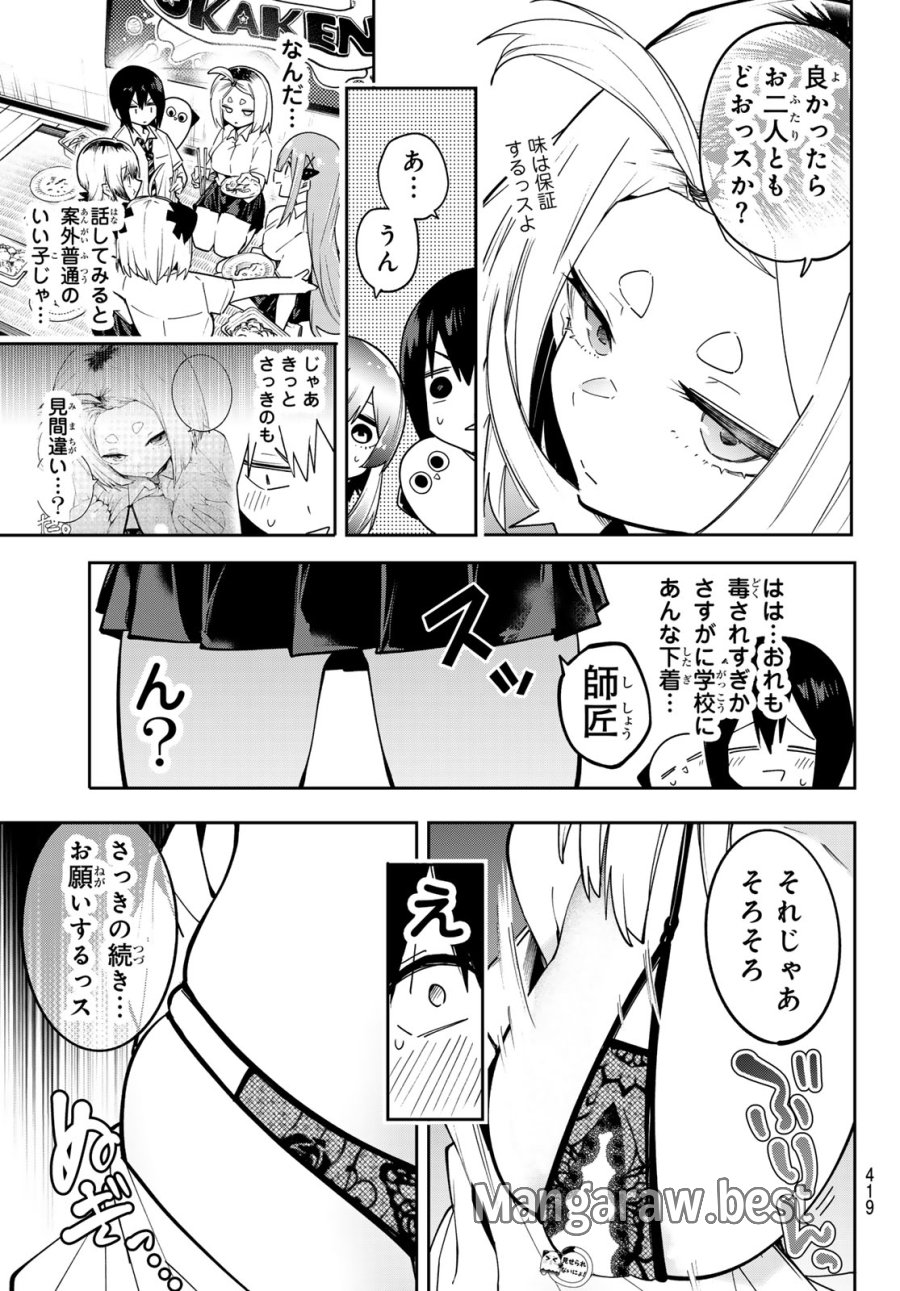 ゆめねこねくと 第79話 - Trang 7