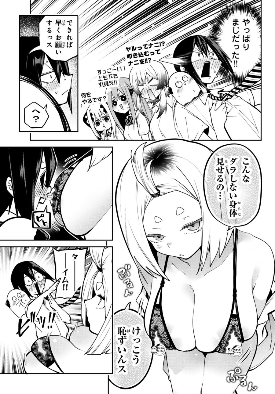 ゆめねこねくと 第79話 - Trang 9