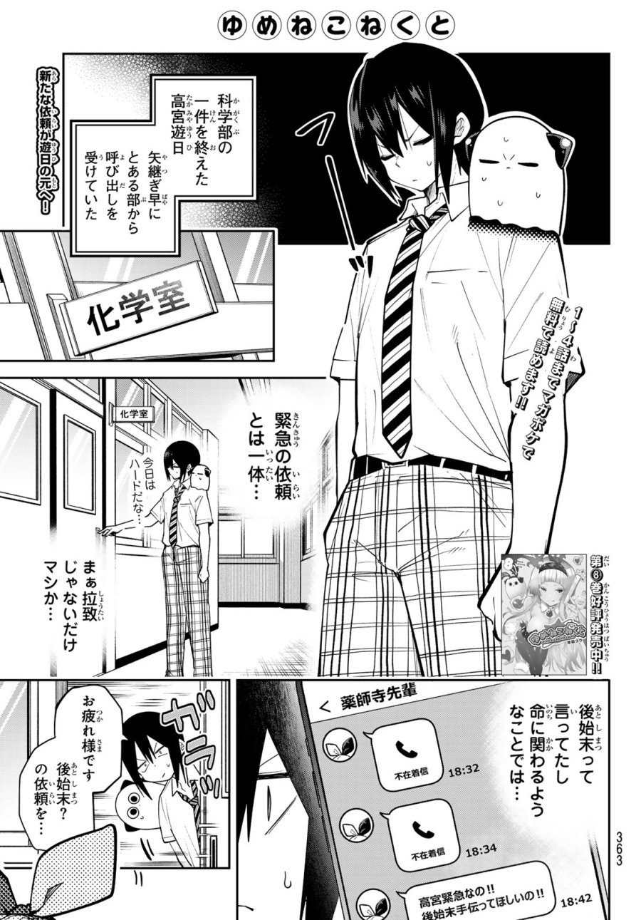 ゆめねこねくと 第84話 - Page 1