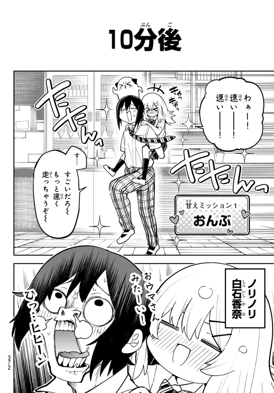ゆめねこねくと 第84話 - Page 10